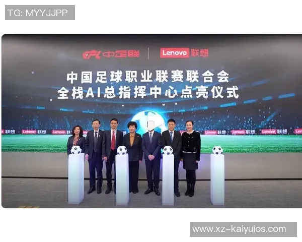 中足联全栈AI总指挥中心成功完成首次实战运行展现智能化管理新模式